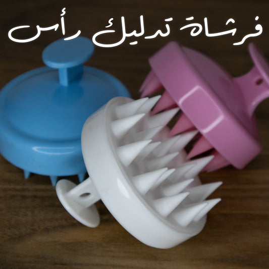 مدلكة فروة الرأس